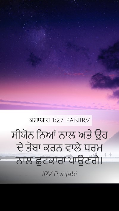 ਯਸਾਯਾਹ 1:27 PANIRV Bible Verse Image