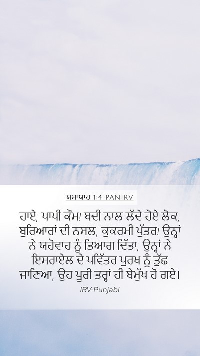 ਯਸਾਯਾਹ 1:4 PANIRV Bible Verse Image