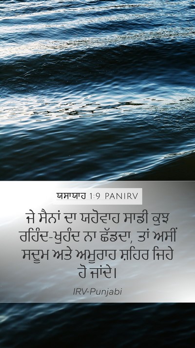 ਯਸਾਯਾਹ 1:9 PANIRV Bible Verse Image