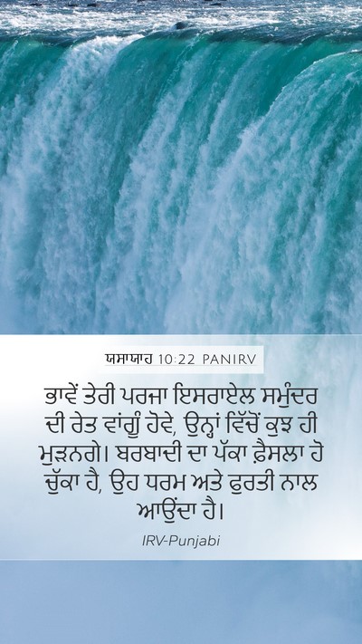 ਯਸਾਯਾਹ 10:22 PANIRV Bible Verse Image