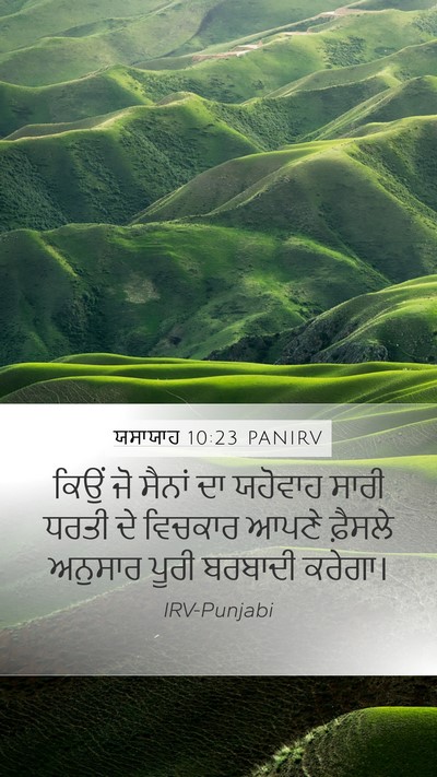 ਯਸਾਯਾਹ 10:23 PANIRV Mobile Phone Wallpaper - ਕਿਉਂ ਜੋ ਸੈਨਾਂ ਦਾ - Mobile Bible Verse Wallpaper