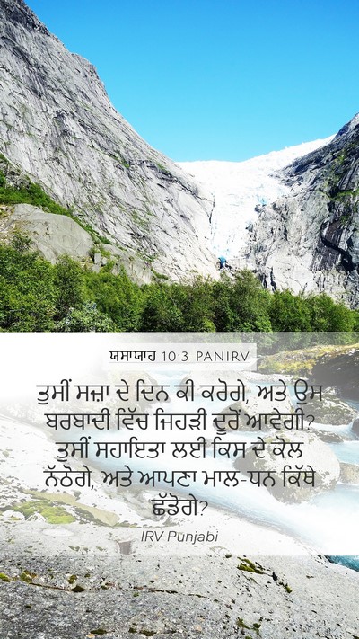 ਯਸਾਯਾਹ 10:3 PANIRV Bible Verse Image