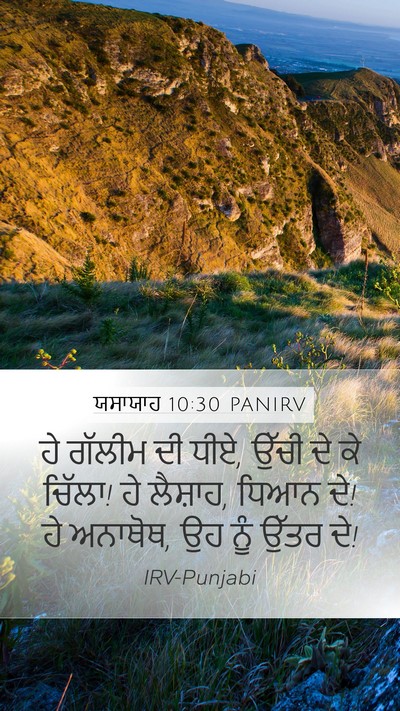 ਯਸਾਯਾਹ 10:30 PANIRV Bible Verse Image