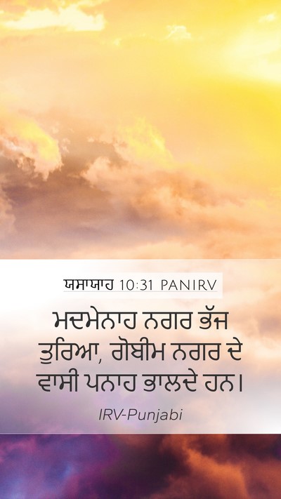 ਯਸਾਯਾਹ 10:31 PANIRV Bible Verse Image
