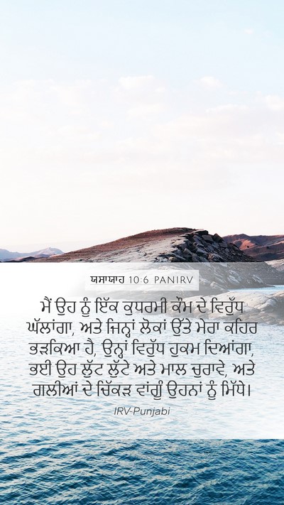 ਯਸਾਯਾਹ 10:6 PANIRV Bible Verse Image