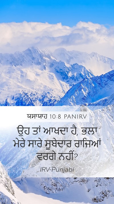ਯਸਾਯਾਹ 10:8 PANIRV Bible Verse Image