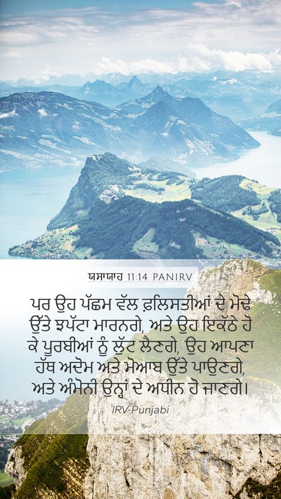 ਯਸਾਯਾਹ 11:14 PANIRV Bible Verse Image