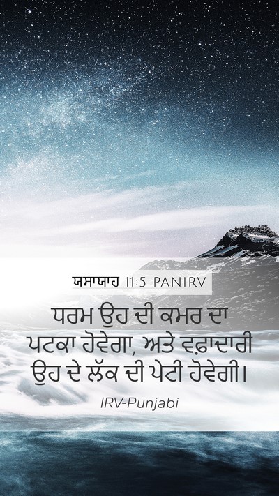 ਯਸਾਯਾਹ 11:5 PANIRV Bible Verse Image