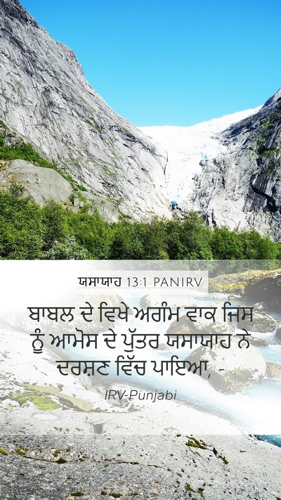 ਯਸਾਯਾਹ 13:1 PANIRV Bible Verse Image