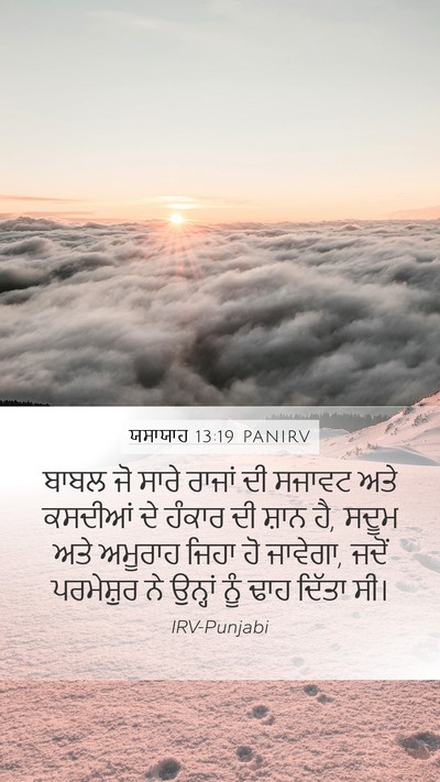 ਯਸਾਯਾਹ 13:19 PANIRV Bible Verse Image