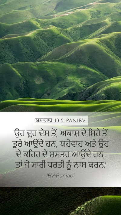ਯਸਾਯਾਹ 13:5 PANIRV Bible Verse Image
