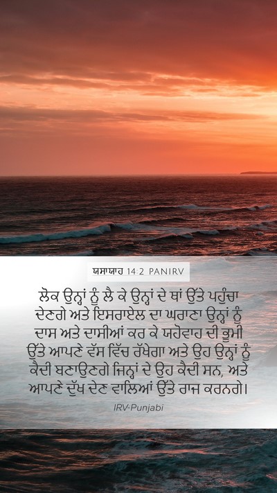 ਯਸਾਯਾਹ 14:2 PANIRV Bible Verse Image