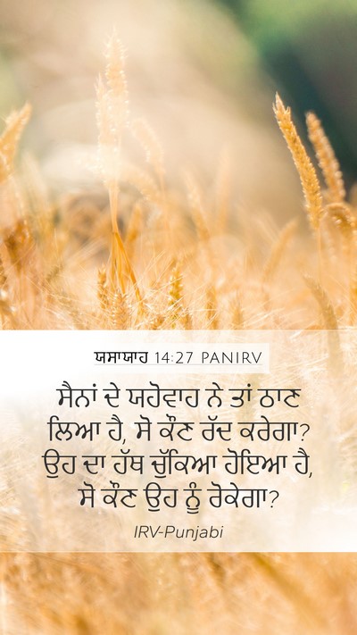 ਯਸਾਯਾਹ 14:27 PANIRV Bible Verse Image