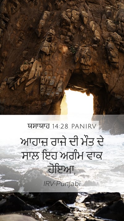 ਯਸਾਯਾਹ 14:28 PANIRV Bible Verse Image
