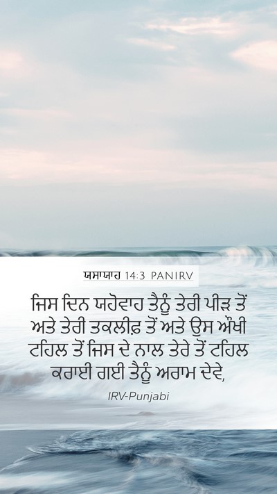 ਯਸਾਯਾਹ 14:3 PANIRV Bible Verse Image