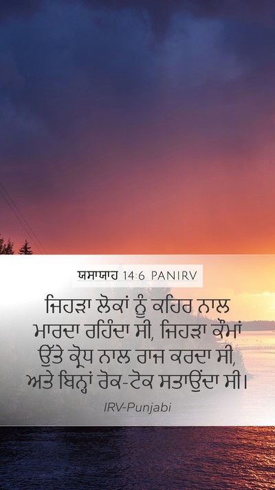 ਯਸਾਯਾਹ 14:6 PANIRV Bible Verse Image