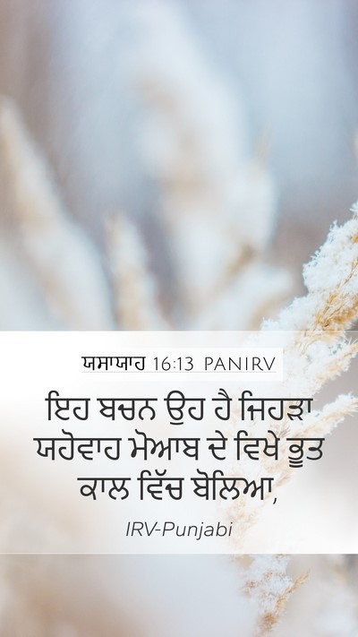 ਯਸਾਯਾਹ 16:13 PANIRV Bible Verse Image