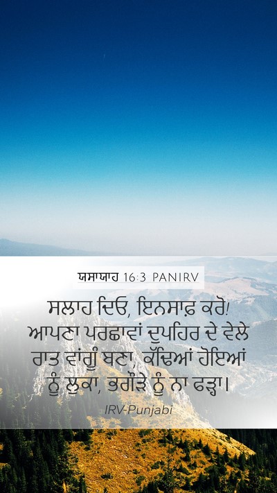 ਯਸਾਯਾਹ 16:3 PANIRV Bible Verse Image
