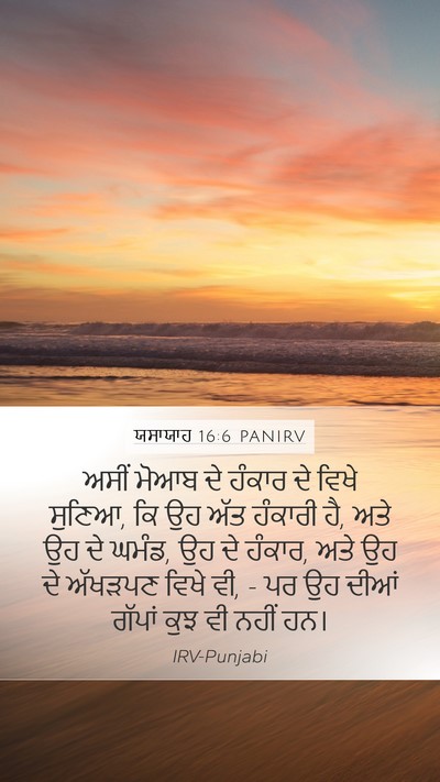 ਯਸਾਯਾਹ 16:6 PANIRV Bible Verse Image