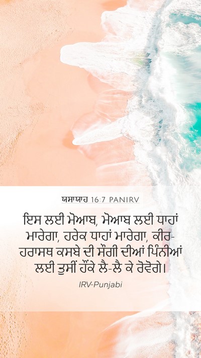ਯਸਾਯਾਹ 16:7 PANIRV Bible Verse Image