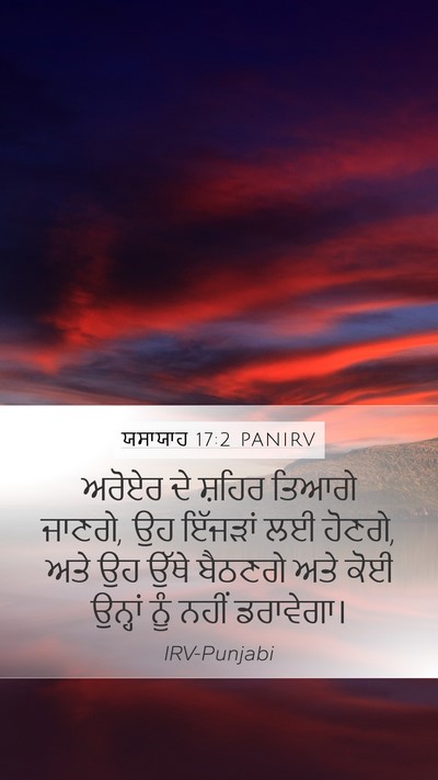 ਯਸਾਯਾਹ 17:2 PANIRV Bible Verse Image