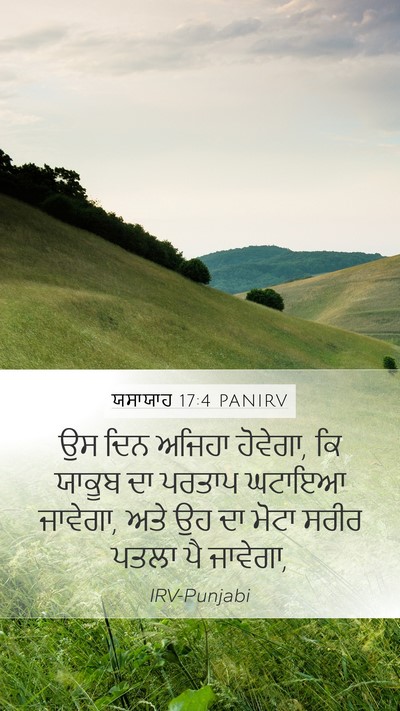 ਯਸਾਯਾਹ 17:4 PANIRV Bible Verse Image