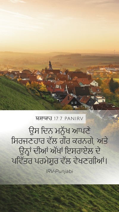 ਯਸਾਯਾਹ 17:7 PANIRV Bible Verse Image