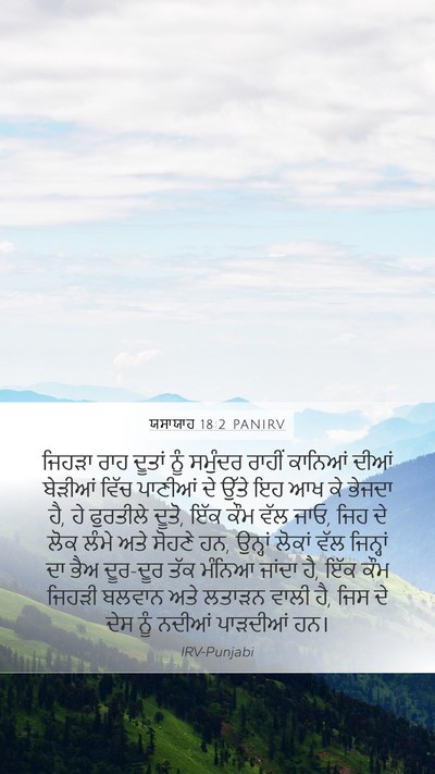 ਯਸਾਯਾਹ 18:2 PANIRV Bible Verse Image
