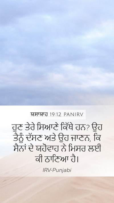 ਯਸਾਯਾਹ 19:12 PANIRV Bible Verse Image