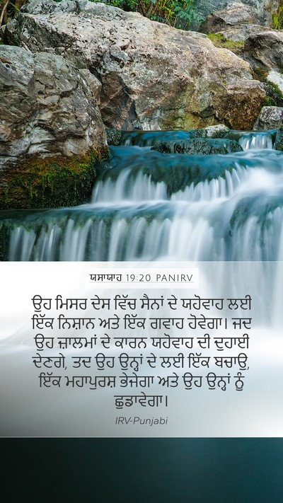 ਯਸਾਯਾਹ 19:20 PANIRV Bible Verse Image