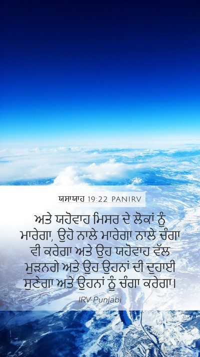 ਯਸਾਯਾਹ 19:22 PANIRV Bible Verse Image