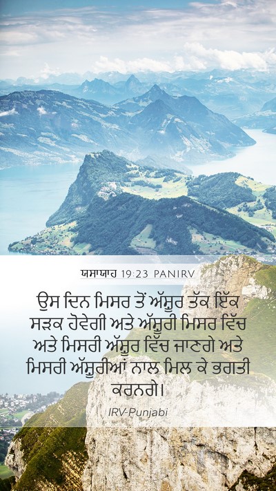 ਯਸਾਯਾਹ 19:23 PANIRV Bible Verse Image