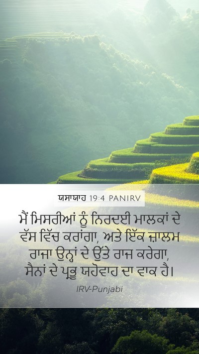 ਯਸਾਯਾਹ 19:4 PANIRV Bible Verse Image