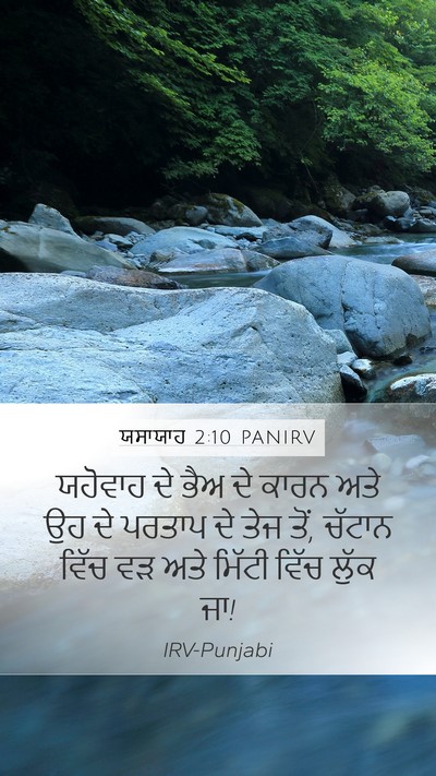 ਯਸਾਯਾਹ 2:10 PANIRV Bible Verse Image