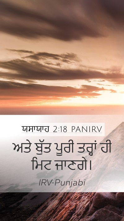 ਯਸਾਯਾਹ 2:18 PANIRV Bible Verse Image