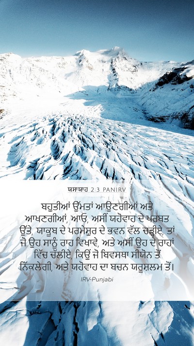 ਯਸਾਯਾਹ 2:3 PANIRV Bible Verse Image