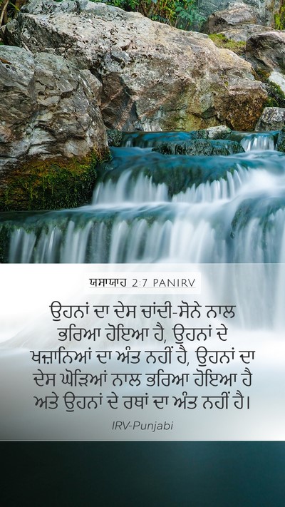 ਯਸਾਯਾਹ 2:7 PANIRV Bible Verse Image