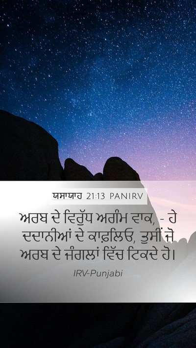 ਯਸਾਯਾਹ 21:13 PANIRV Bible Verse Image