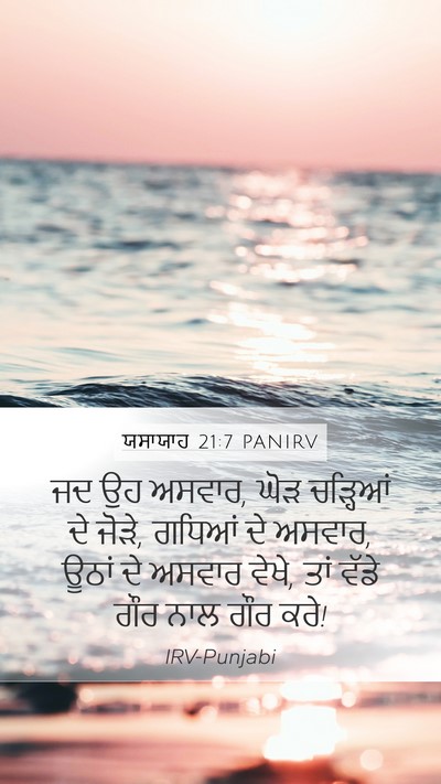 ਯਸਾਯਾਹ 21:7 PANIRV Bible Verse Image