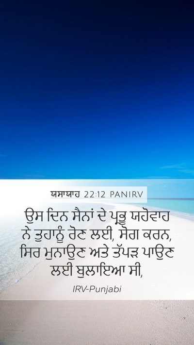 ਯਸਾਯਾਹ 22:12 PANIRV Bible Verse Image