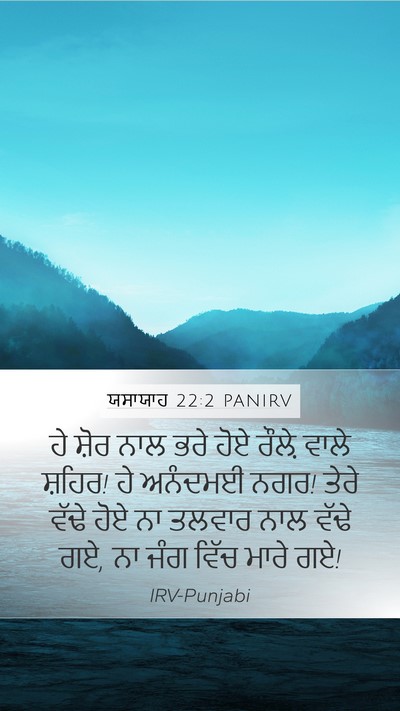 ਯਸਾਯਾਹ 22:2 PANIRV Bible Verse Image
