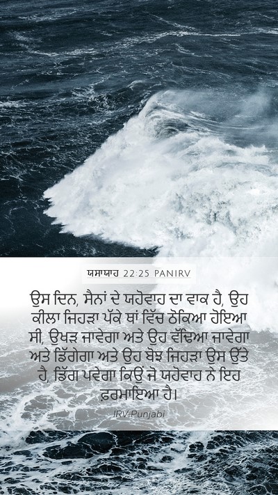 ਯਸਾਯਾਹ 22:25 PANIRV Bible Verse Image