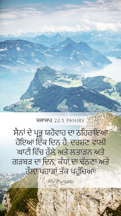 ਯਸਾਯਾਹ 22:5 PANIRV Bible Verse Image