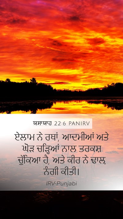 ਯਸਾਯਾਹ 22:6 PANIRV Bible Verse Image