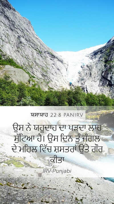 ਯਸਾਯਾਹ 22:8 PANIRV Bible Verse Image