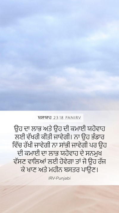 ਯਸਾਯਾਹ 23:18 PANIRV Bible Verse Image