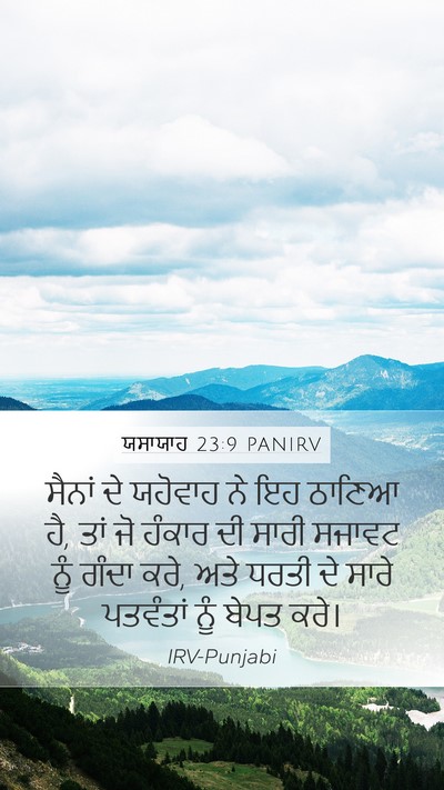 ਯਸਾਯਾਹ 23:9 PANIRV Bible Verse Image
