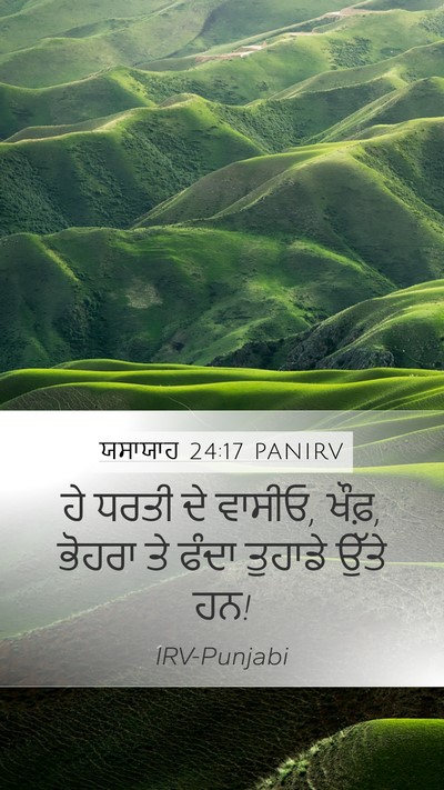ਯਸਾਯਾਹ 24:17 PANIRV Bible Verse Image