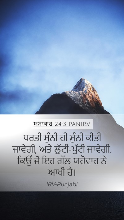 ਯਸਾਯਾਹ 24:3 PANIRV Bible Verse Image
