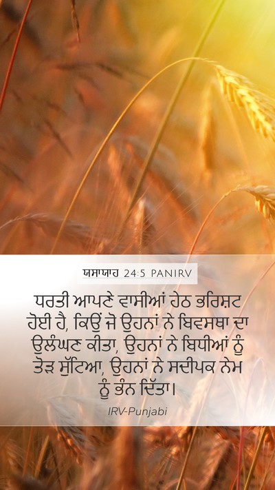 ਯਸਾਯਾਹ 24:5 PANIRV Bible Verse Image